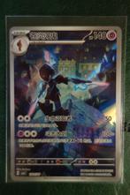 Ceruledge #1507 Pokemon Chinese Gem Pack 3, Enlèvement ou Envoi, Neuf, Cartes en vrac, Foil