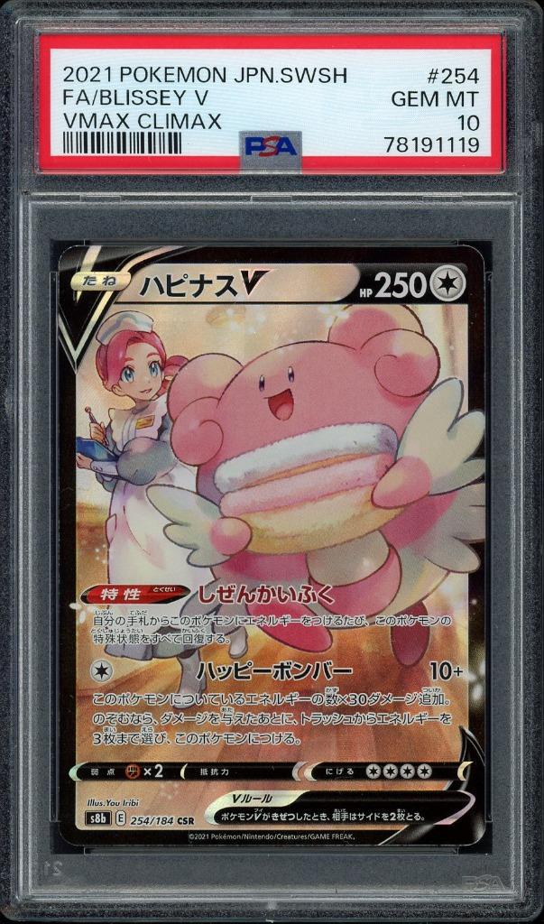 Blissey V PSA 10 - 254/184 - Japanese VMAX Climax 2021, Hobby en Vrije tijd, Verzamelkaartspellen | Pokémon, Zo goed als nieuw