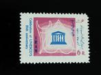 Iran 1971 - 25 ans de l'UNESCO *, Envoi, Non oblitéré, Moyen-Orient