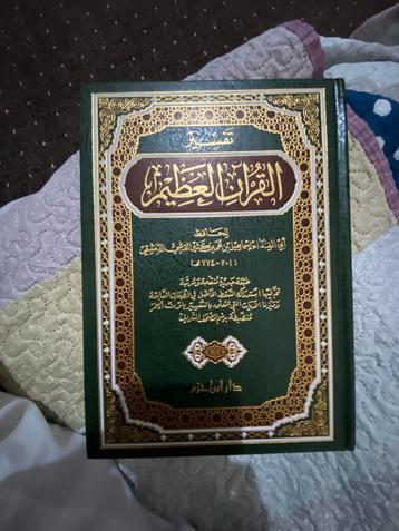 Tafsir Ibn Kathir – تفسير ابن كثير beschikbaar voor biedingen