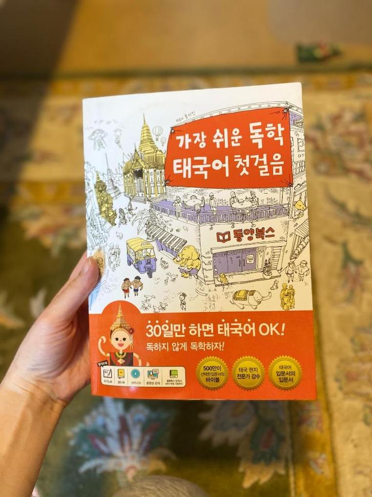 eren van Thais in het Koreaans, Boeken, Taal | Overige Talen, Zo goed als nieuw, Non-fictie, Ophalen
