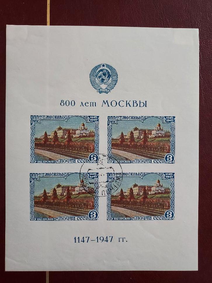 Blok 10 - Sovjet-Unie - 1947 - Michel-nr. 1150B, Postzegels en Munten, Postzegels | Europa | Rusland, Gestempeld, Ophalen of Verzenden