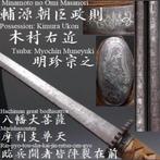 Kabutomari TOYOTA Nihonto gesigneerd zeer zeldzaam, Ophalen of Verzenden, Overige soorten, Zwaard of Sabel