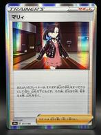 Pokémon : Japanese Marnie - 177/190 - s4a - Holo, Ophalen of Verzenden, Nieuw, Losse kaart, Foil