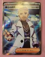 Pokémon Kaarten Violet ex (JP), Ophalen of Verzenden, Gebruikt, Meerdere kaarten