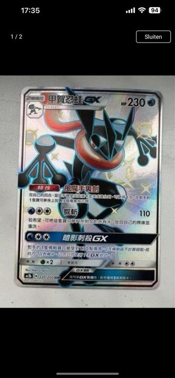 Pokemon Quajutsu GX Greninja GX SV56/SV94 Shiny CN NM TOP beschikbaar voor biedingen
