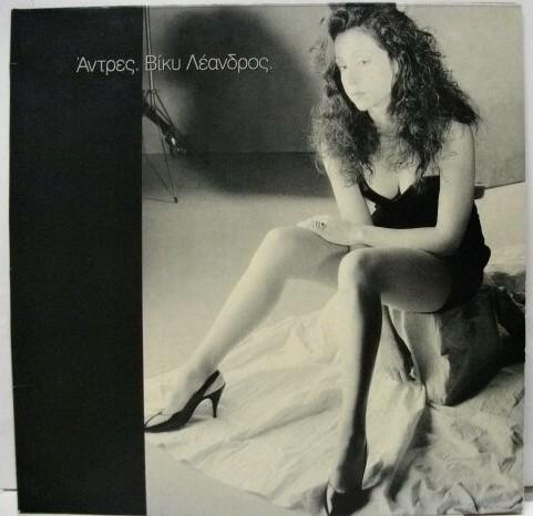 VICKY LEANDROS - ANTRES  - GRIEKSE CD., Cd's en Dvd's, Cd's | Wereldmuziek, Zo goed als nieuw, Europees, Verzenden