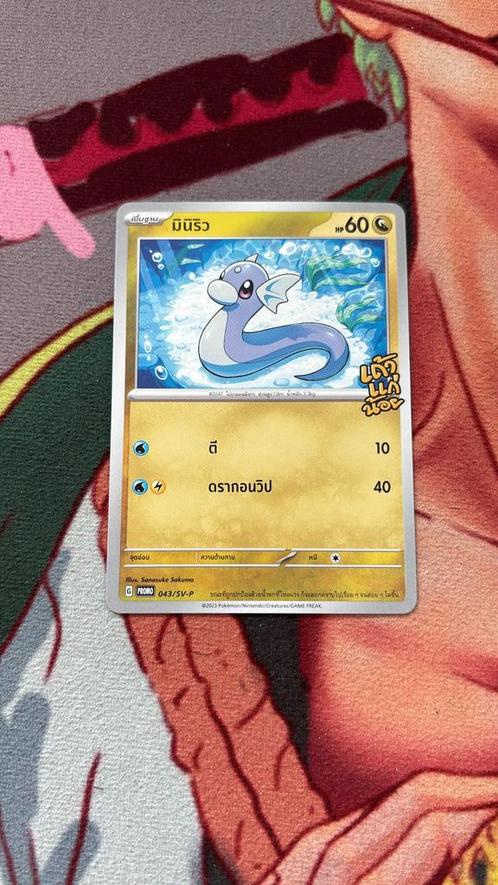 Promo Dratini Thai 7-11 promo spéciale 2023, Hobby & Loisirs créatifs, Jeux de cartes à collectionner | Pokémon, Enlèvement ou Envoi