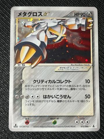 Metagross gold star japans beschikbaar voor biedingen