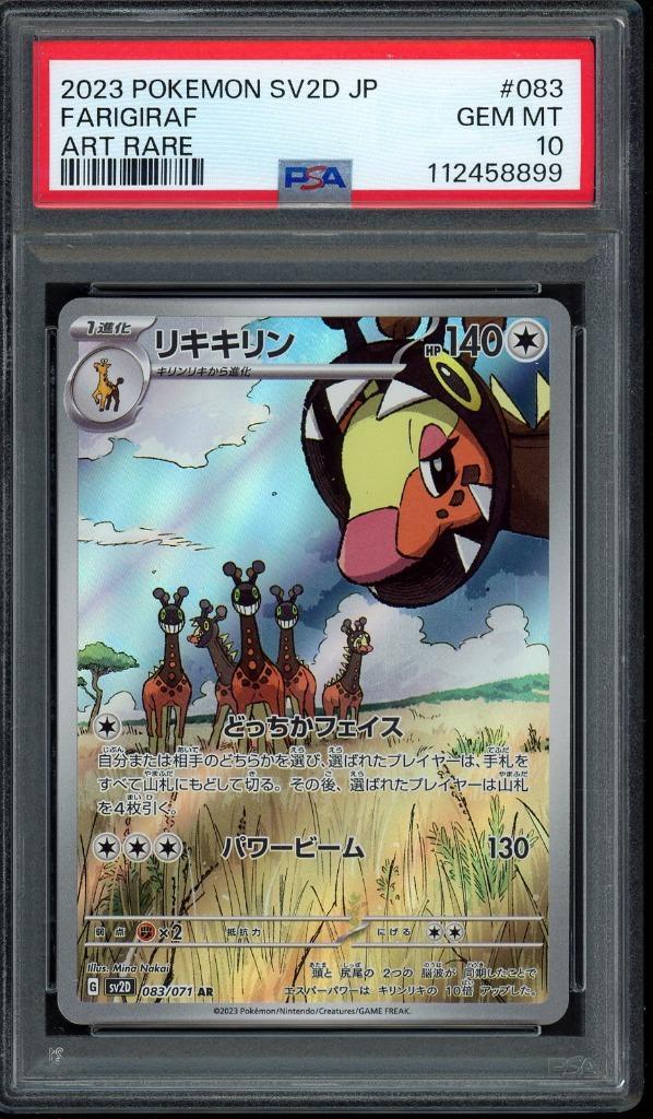 Farigiraf PSA 10 - 083/071 - Japanese Clay Burst 2023, Hobby en Vrije tijd, Verzamelkaartspellen | Pokémon, Zo goed als nieuw