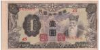 Chine (Banque centrale du Mandchouko), 1 yuan, 1944, UNC, Timbres & Monnaies, Billets de banque | Asie, Asie centrale, Envoi, Billets en vrac