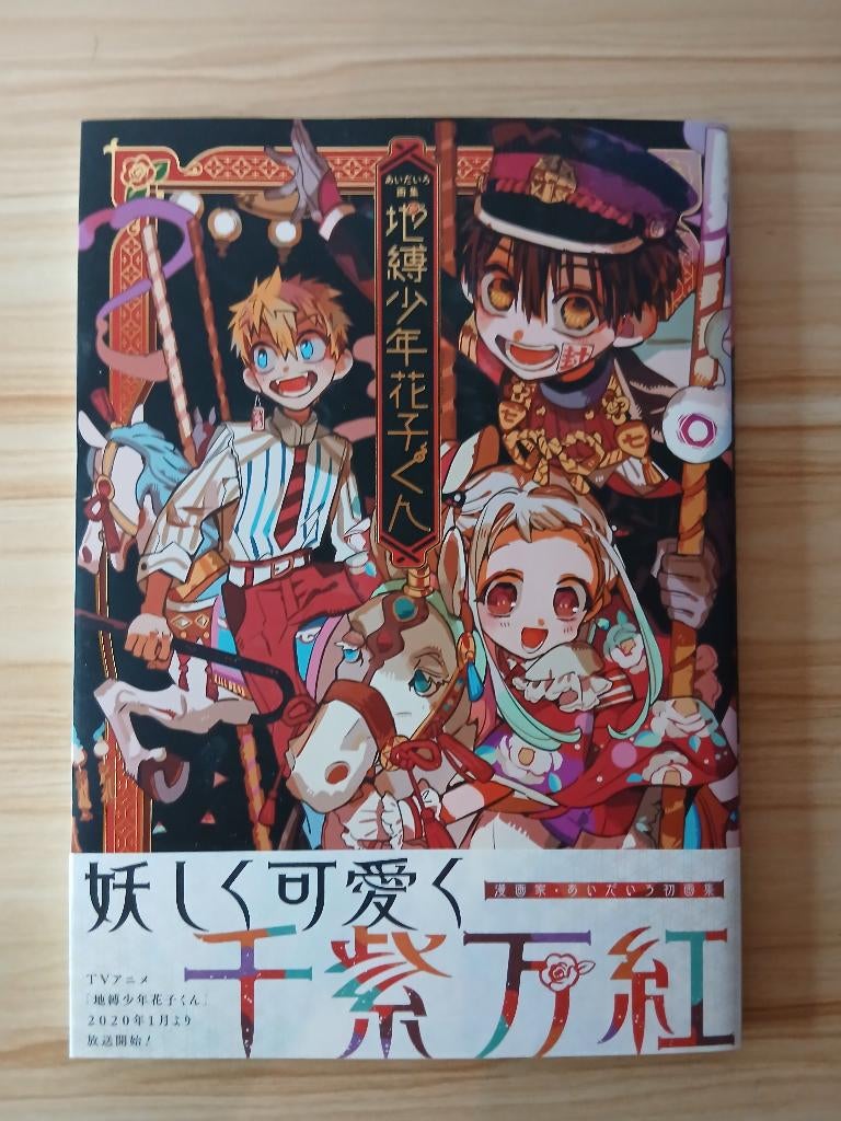 Artbook Toilet-Bound Hanako-kun – édition japonaise, AIDE IRO, Nieuw, Japan (Manga), Ophalen