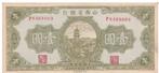 Chine (Banque provinciale de Shansi), 1 yuan, 1936, Timbres & Monnaies, Billets de banque | Asie, Asie centrale, Envoi, Billets en vrac