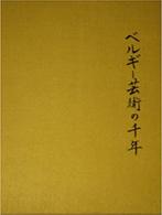 Duizend jaar Belgische kunst / Duizend jaar Belgische kunst, Boeken, Gelezen, Ophalen of Verzenden, Jean-Robert Delahaut, Schilder- en Tekenkunst