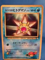 Misty's Staryu no. 120 - CoroCoro Comics Glossy Promo, Envoi, Utilisé