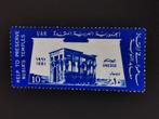 UAR Egypt 1961 - Kiosque commémoratif nubien de Trajan**, Enlèvement ou Envoi, Égypte, Non oblitéré