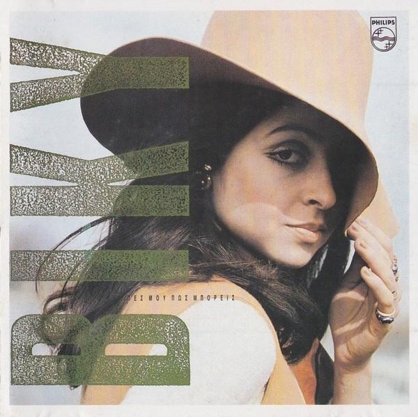 VICKY LEANDROS - PES MOU POS BORIS, Cd's en Dvd's, Cd's | Wereldmuziek, Zo goed als nieuw, Europees, Verzenden