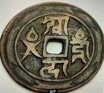 Oosterse munt / Chinese Kèpèng, Ophalen of Verzenden, Losse munt