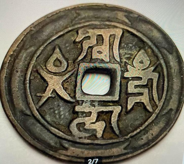 Oosterse munt / Chinese Kèpèng, Postzegels en Munten, Munten | Azië, Losse munt, Ophalen of Verzenden