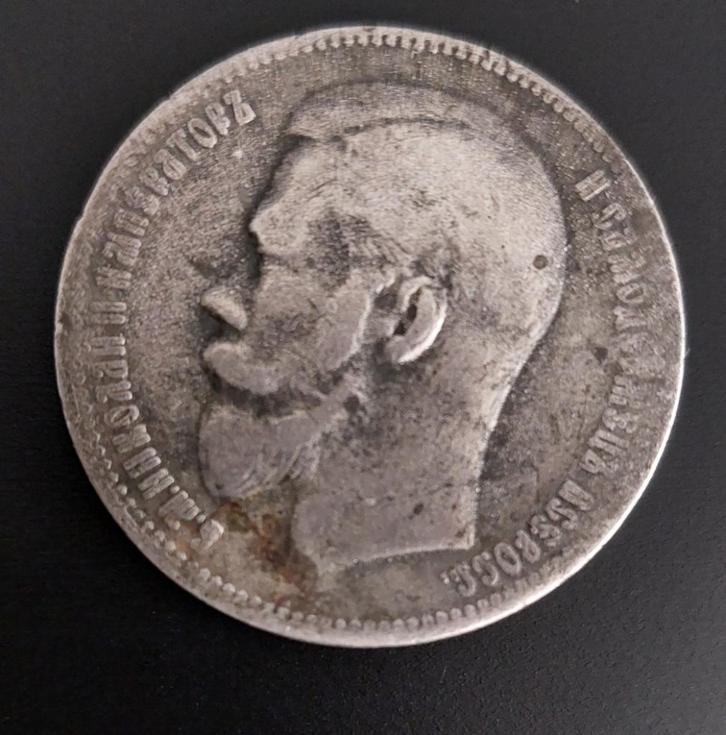 Heel oude zilveren 1 roebel Russisch muntstuk - 1898, Postzegels en Munten, Munten | Europa | Niet-Euromunten, Losse munt, Rusland