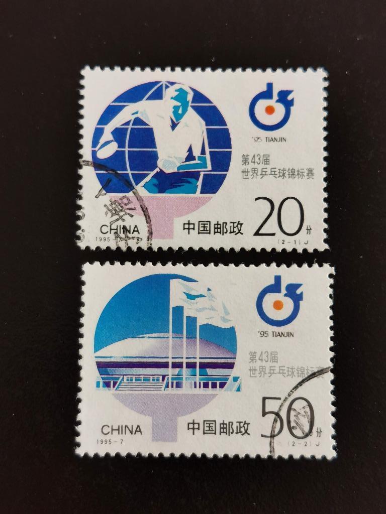 Chine 1995 - sports - tennis de table, Enlèvement ou Envoi, Affranchi, Sport