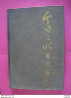 Artis-Historia: Japan-Editions 1961: volledig: met jacquette, Ophalen, Zo goed als nieuw, Plaatjesalbum