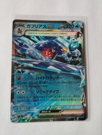 Blinkende Japanese Pokémon kaart Garchomp EX beschikbaar voor biedingen