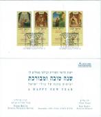 Israël Y&T 1462/65 FDC volledige reeks, Postzegels en Munten, Postzegels | Azië, Midden-Oosten, Verzenden, Gestempeld