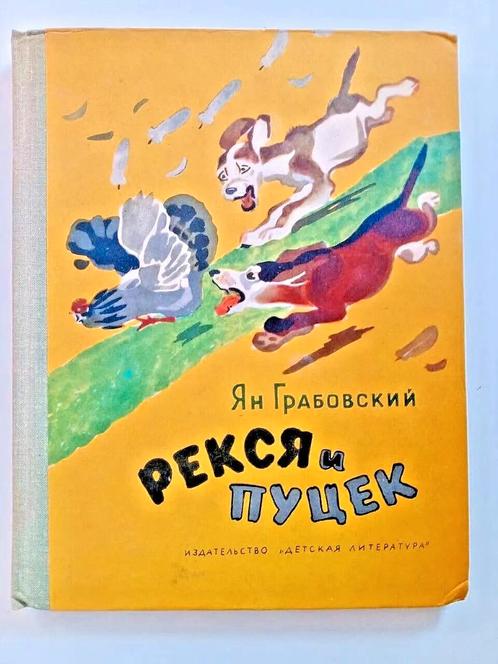 Rare !! Infantina Livre en Russe 1964 E.O Rex & Pujek, Livres, Livres pour enfants | 4 ans et plus, Enlèvement ou Envoi