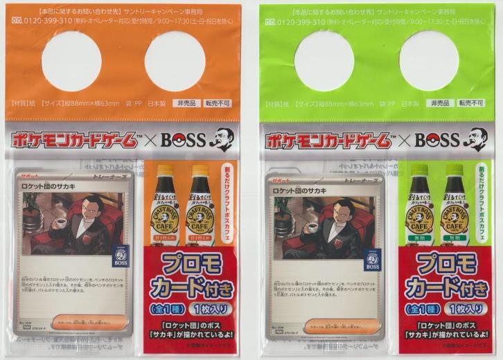 Pokémon : Japanese Giovanni [Boss Prize] 270/S-P (Sealed), Hobby en Vrije tijd, Verzamelkaartspellen | Pokémon, Nieuw, Losse kaart