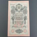 10 roebels Rusland 1909 jaar, Postzegels en Munten, Rusland, Los biljet, Ophalen of Verzenden