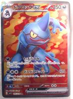 Toxicroak ex - 095/078 - Japans, Ophalen of Verzenden, Nieuw, Losse kaart