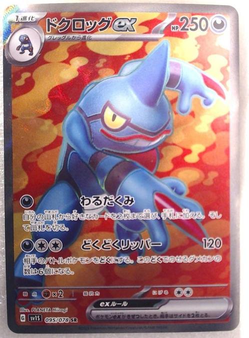 Toxicroak ex - 095/078 - Japans, Hobby en Vrije tijd, Verzamelkaartspellen | Pokémon, Nieuw, Losse kaart, Ophalen of Verzenden