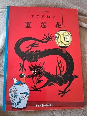 De blauwe lotus (chinees) beschikbaar voor biedingen