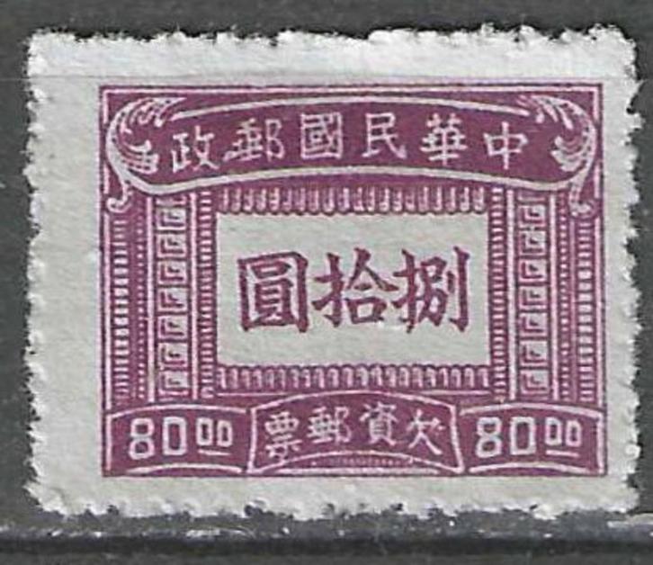 China 1946/1947 - Yvert 76TX - Takszegel - 80 S. (ZG), Postzegels en Munten, Postzegels | Azië, Postfris, Verzenden