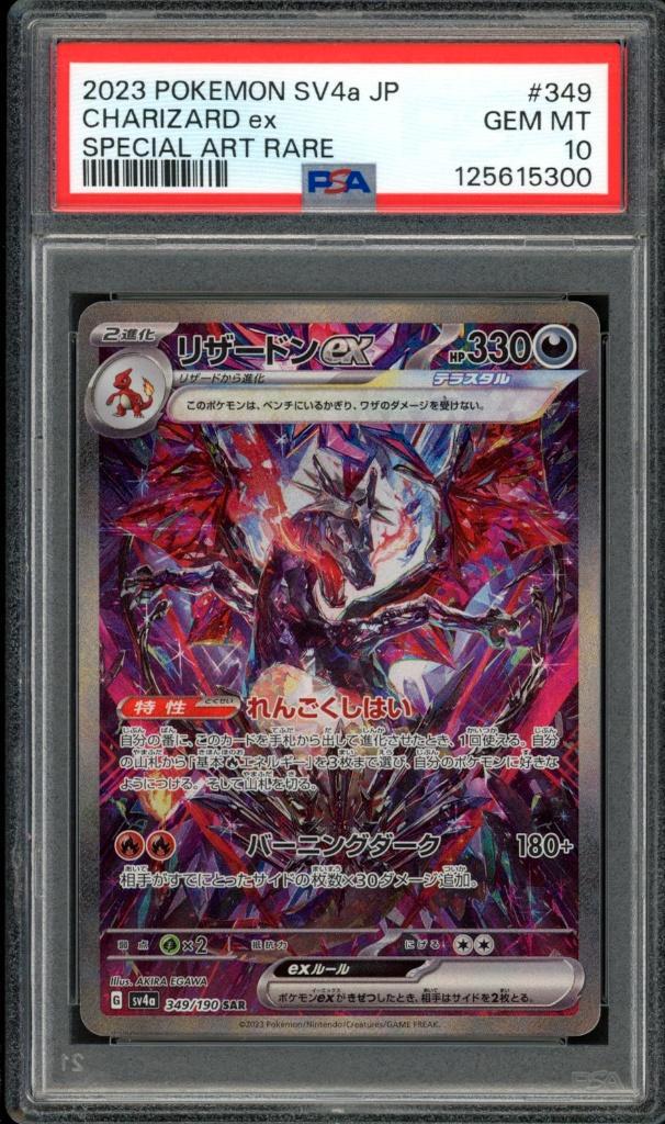Charizard ex [SIR] PSA 10 349/190 Trésor japonais brillant, Hobby & Loisirs créatifs, Jeux de cartes à collectionner | Pokémon
