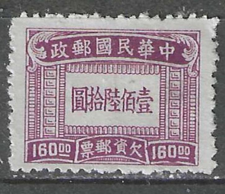 China 1946/1947 - Yvert 78TX - Takszegel - 160 S. (ZG), Postzegels en Munten, Postzegels | Azië, Postfris, Verzenden