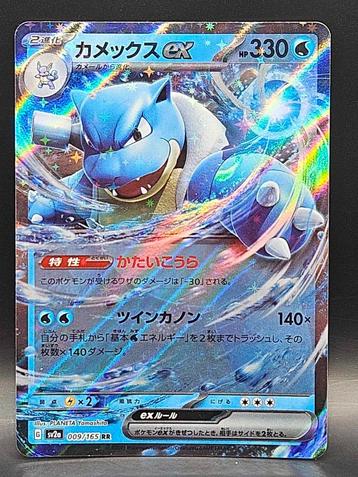 Pokémon : Japanese Blastoise ex - 009/165 - sv2a 