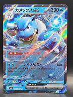 Pokémon : Japanese Blastoise ex - 009/165 - sv2a, Nieuw, Foil, Ophalen of Verzenden, Losse kaart