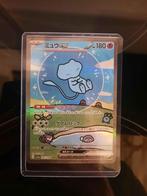 Bubble Mew EX #232 — Japonais — Paldean Fates, Enlèvement ou Envoi, Comme neuf, Cartes en vrac, Foil