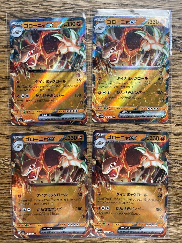 Pokemon 151 Japans sv2a Golem EX 076/165, Hobby en Vrije tijd, Verzamelkaartspellen | Pokémon, Nieuw, Losse kaart, Ophalen of Verzenden