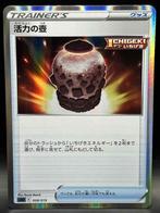 Pokémon : Japanese Urn of Vitality - sGG - 008/019, Enlèvement ou Envoi, Neuf, Cartes en vrac, Foil