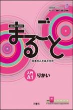 Marugoto: Japanese language and culture. Starter A1 Rikai, Boeken, Ophalen of Verzenden, Zo goed als nieuw, Niet van toepassing
