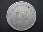 50 Cent ND (1950) Monnaie de la Fondation Maasoord Portugais, ½ florin, Envoi, Monnaie en vrac, Reine Juliana