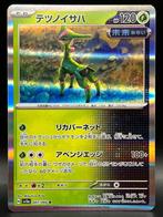 Pokémon : Japanese Iron Leaves - 007/066 - sv5a - Holo, Foil, Cartes en vrac, Enlèvement ou Envoi, Neuf