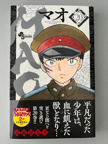 Manga Mao vol.20 (edition japonaise) disponible aux enchères