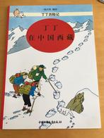 Tintin au Tibet chinois rare, Boeken, Nieuw, Ophalen of Verzenden, Eén stripboek, Hergé