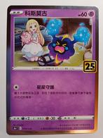 Pokémonkaart Cosmog Collection (JP) 25th Anniversary 14/28, Hobby en Vrije tijd, Gebruikt, Ophalen of Verzenden, Losse kaart