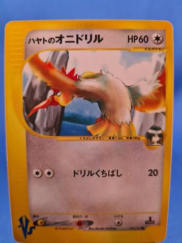Falkner's Fearow 2/141 - Pokémon VS (1st edition) (JP) beschikbaar voor biedingen