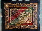 Plaque Murale Islamique en Bois – Sourate Al-Falaq, Enlèvement ou Envoi